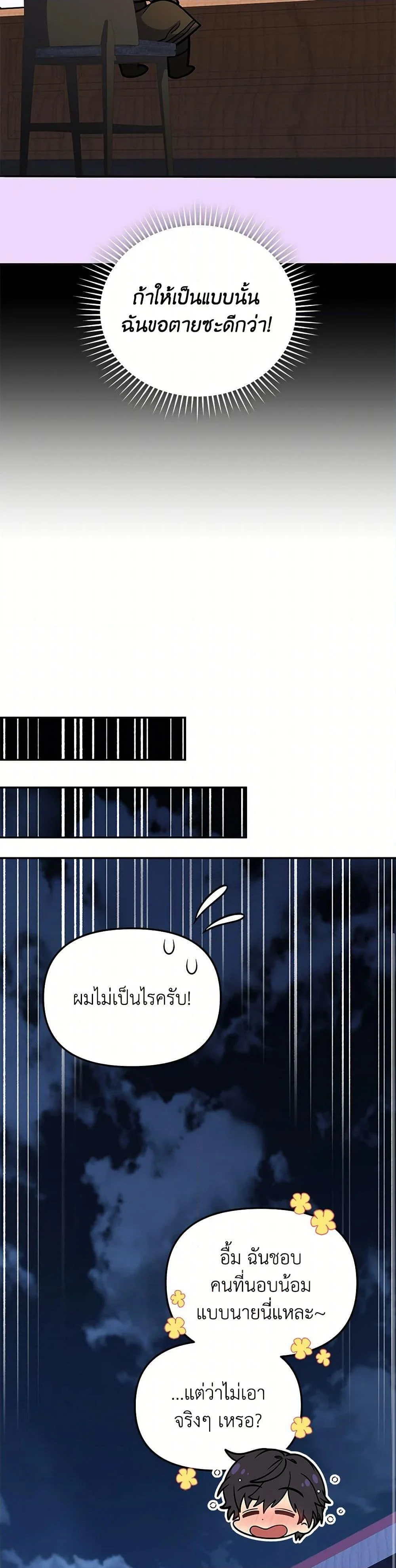 Bizarre Restaurant ตอนที่ 80 page 37