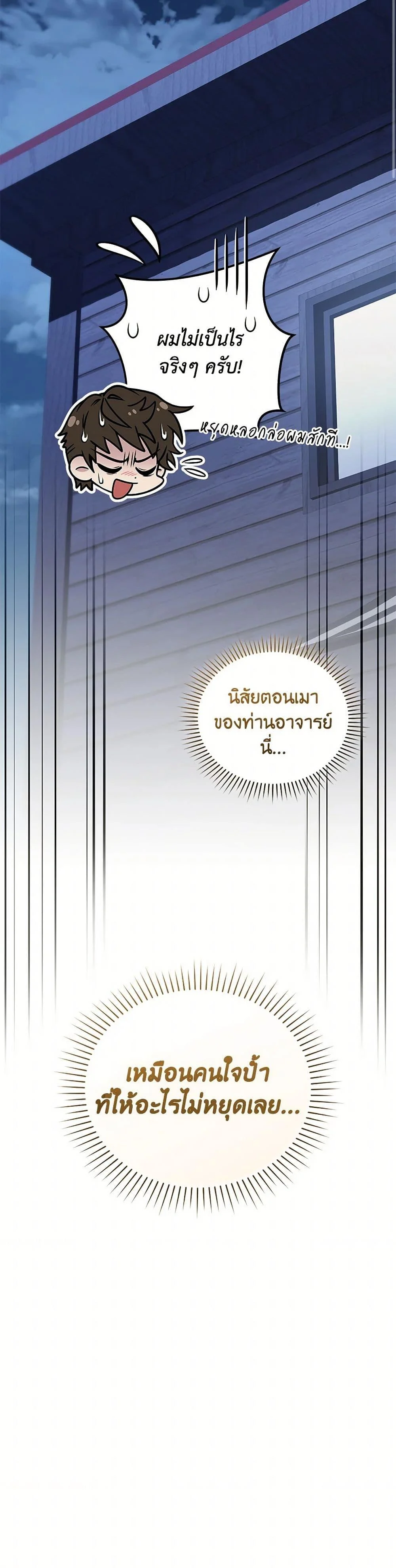 Bizarre Restaurant ตอนที่ 80 page 38