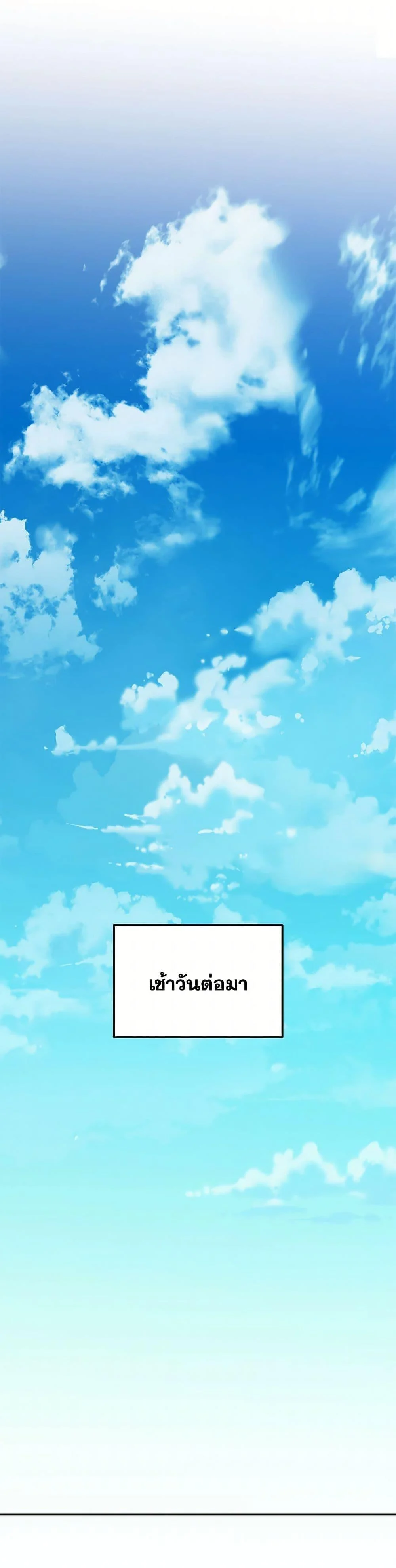 Bizarre Restaurant ตอนที่ 80 page 39