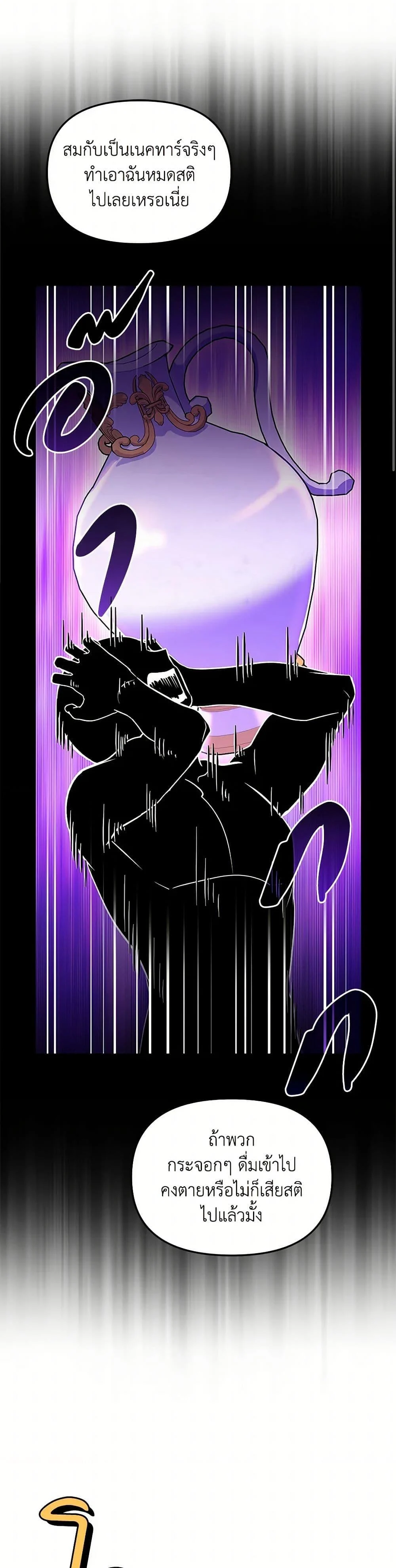 Bizarre Restaurant ตอนที่ 80 page 43