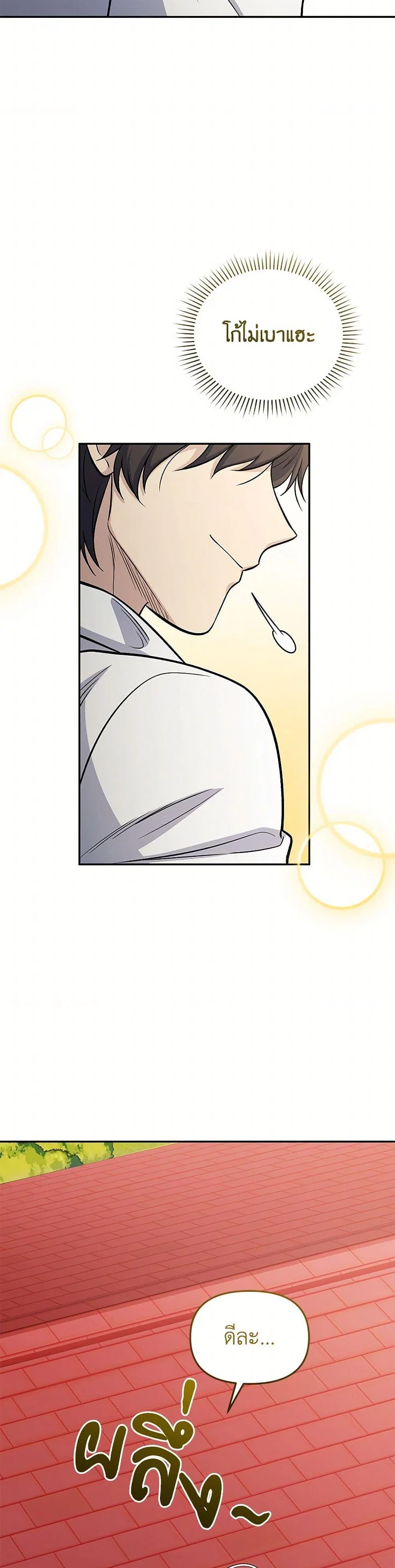 Bizarre Restaurant ตอนที่ 80 page 45