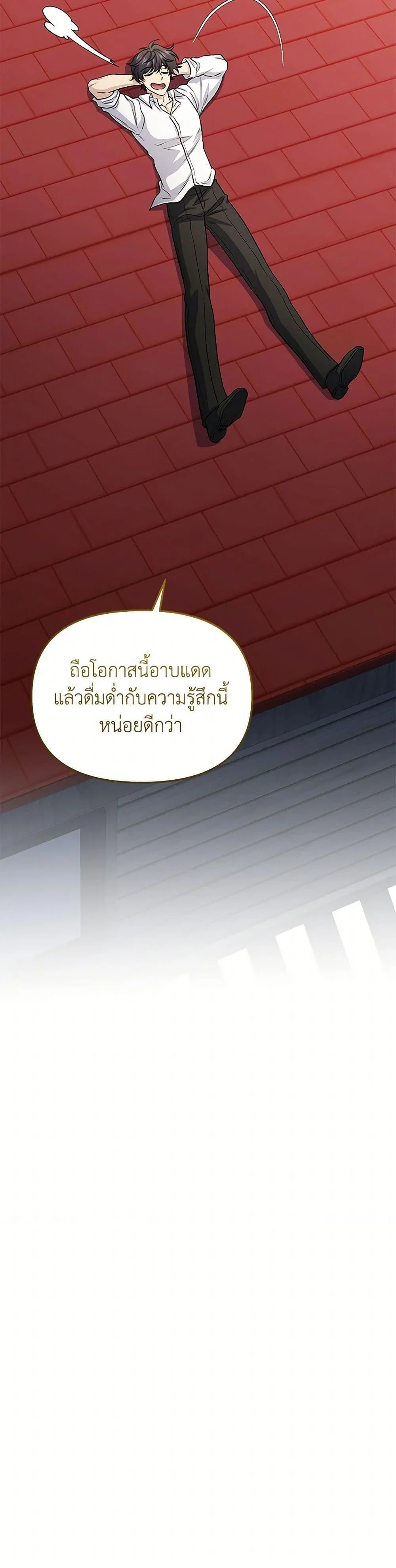 Bizarre Restaurant ตอนที่ 80 page 46