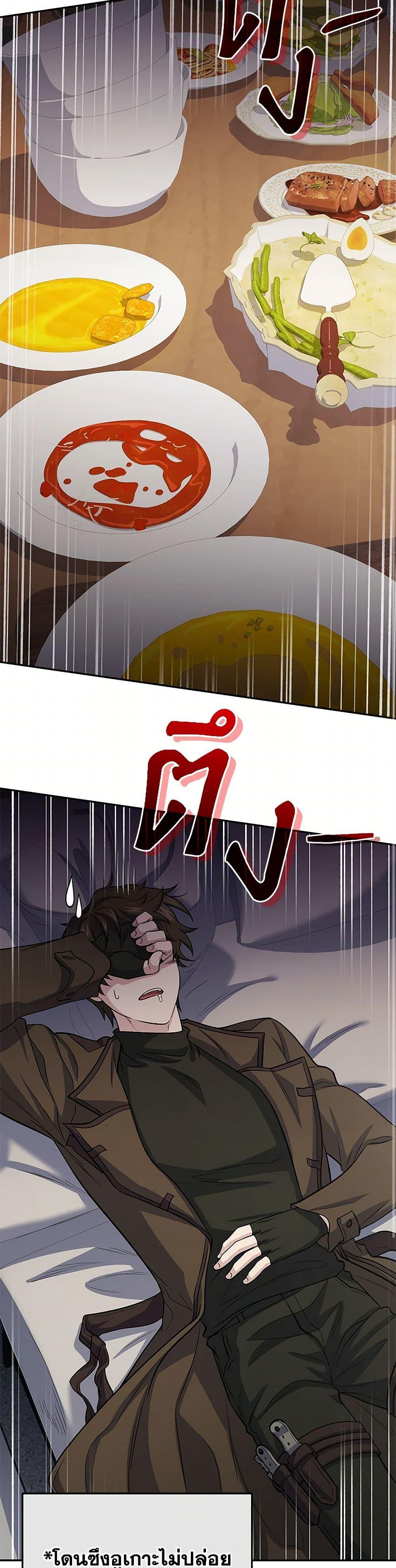 Bizarre Restaurant ตอนที่ 80 page 48