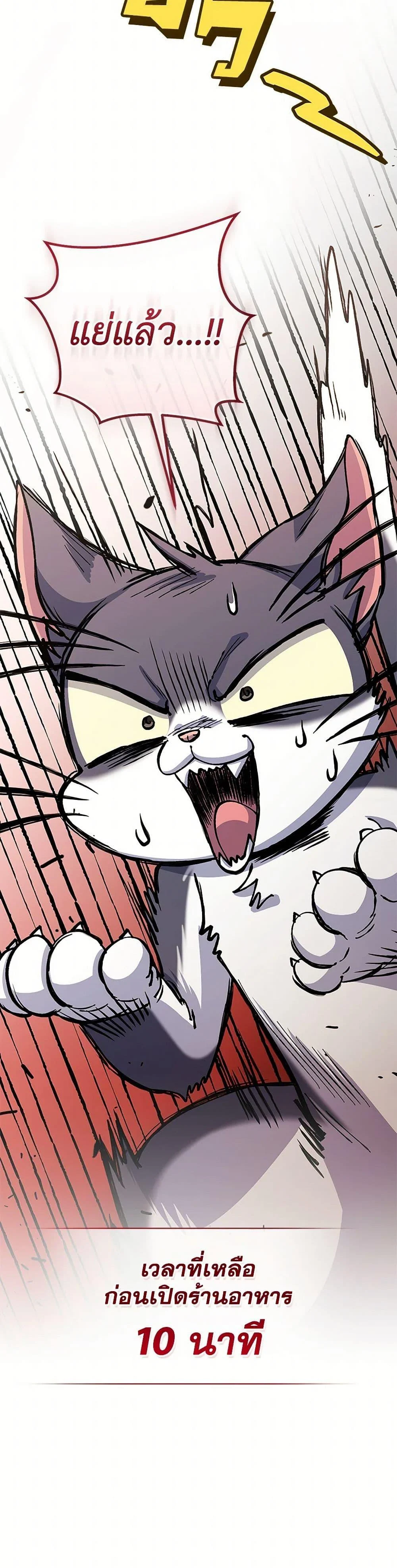 Bizarre Restaurant ตอนที่ 80 page 50