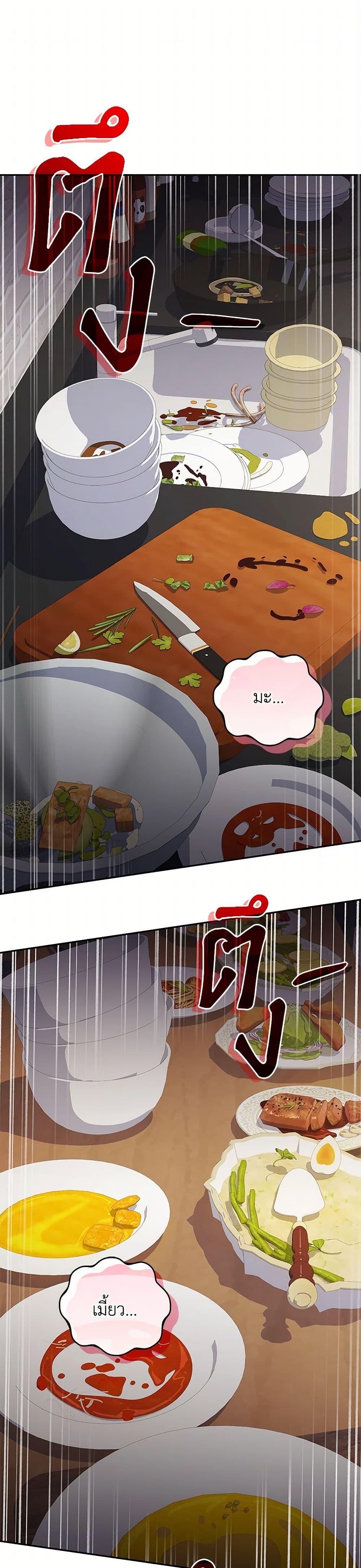 Bizarre Restaurant ตอนที่ 81 page 1