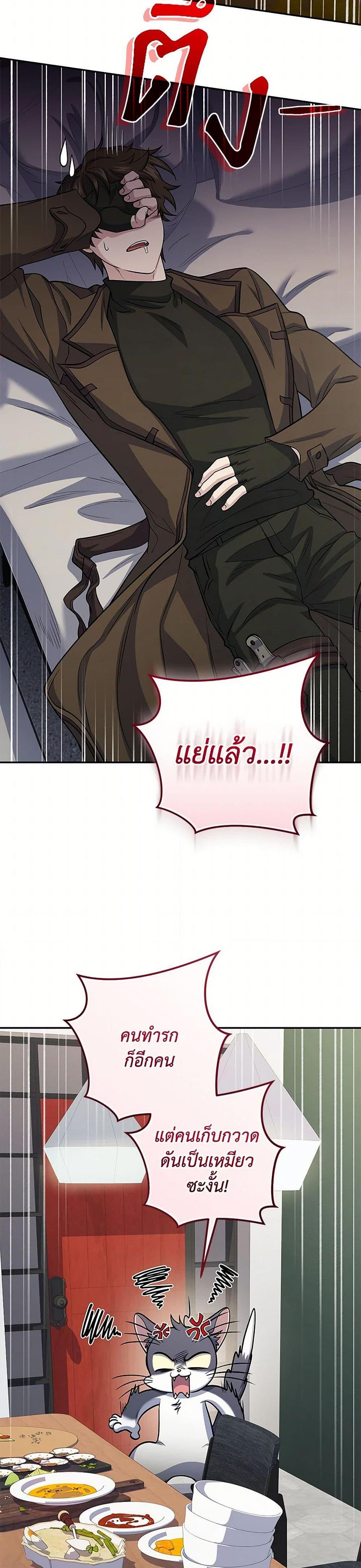 Bizarre Restaurant ตอนที่ 81 page 2