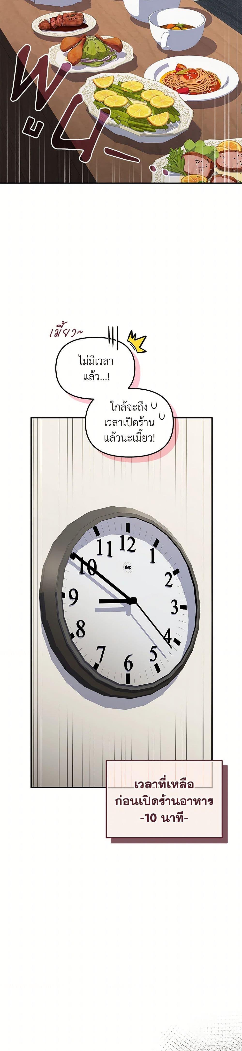 Bizarre Restaurant ตอนที่ 81 page 3