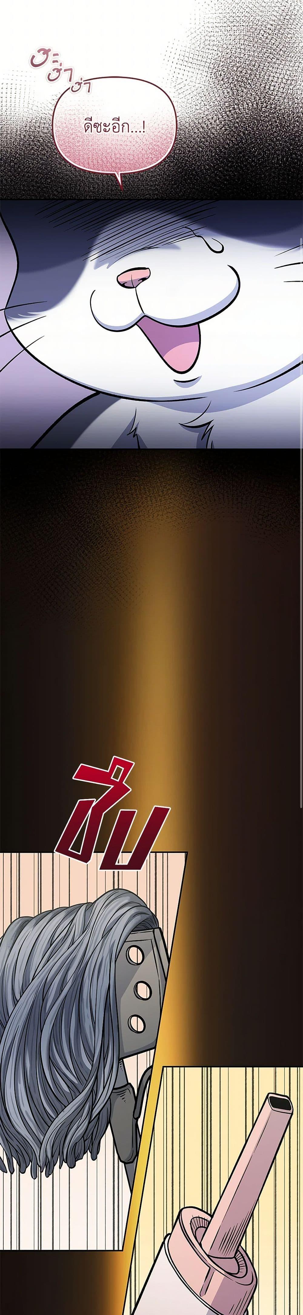 Bizarre Restaurant ตอนที่ 81 page 4