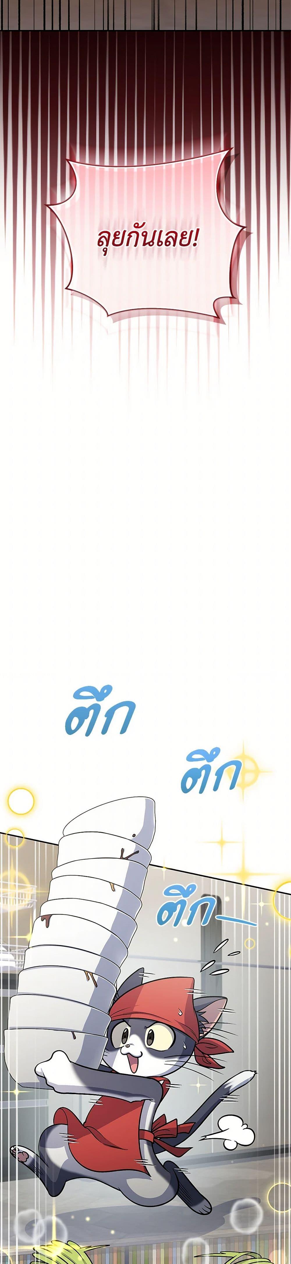 Bizarre Restaurant ตอนที่ 81 page 6