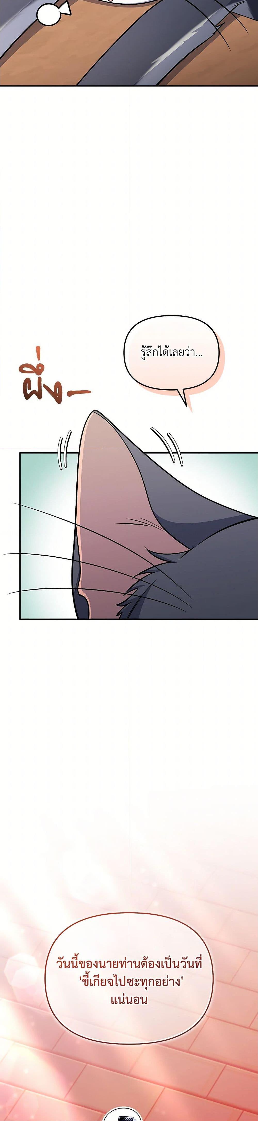 Bizarre Restaurant ตอนที่ 81 page 10