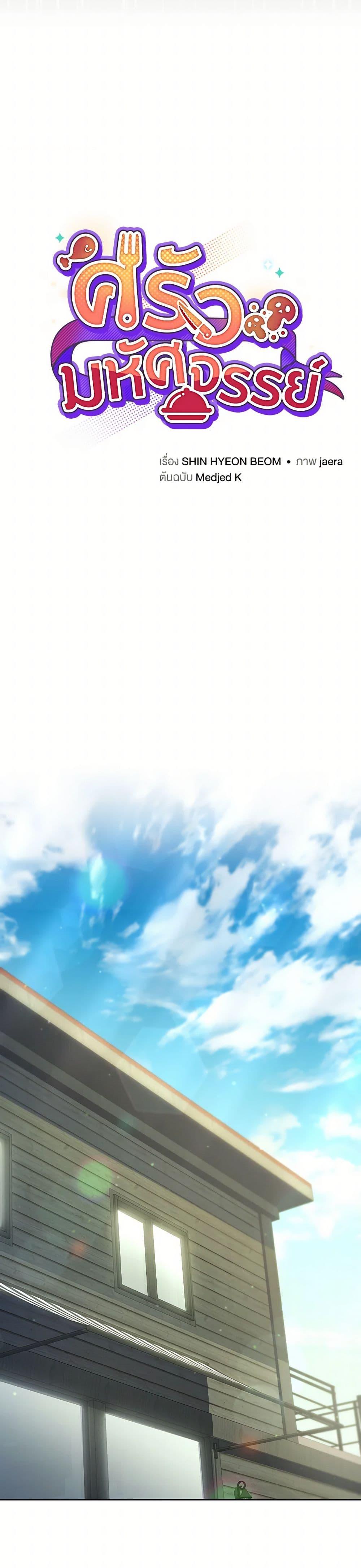 Bizarre Restaurant ตอนที่ 81 page 12