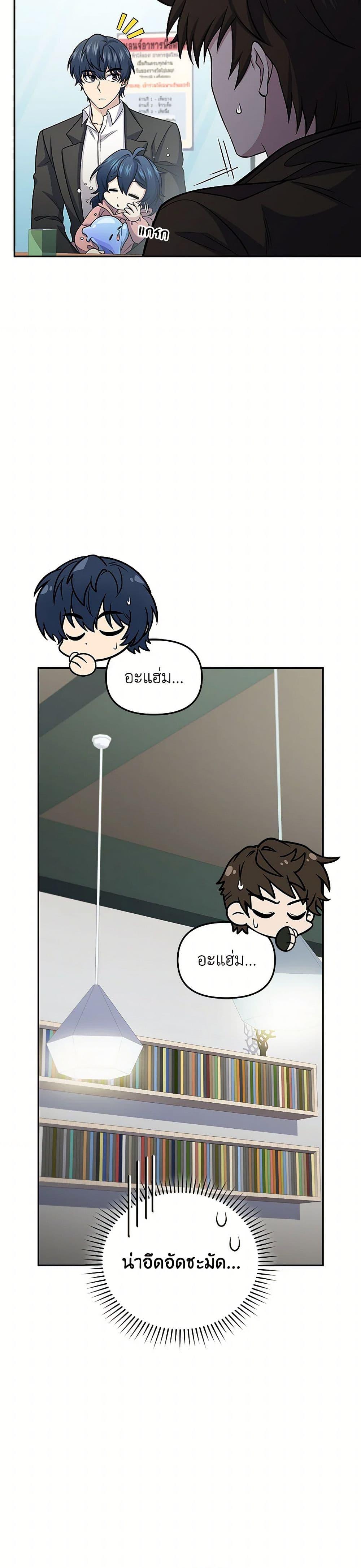 Bizarre Restaurant ตอนที่ 81 page 15