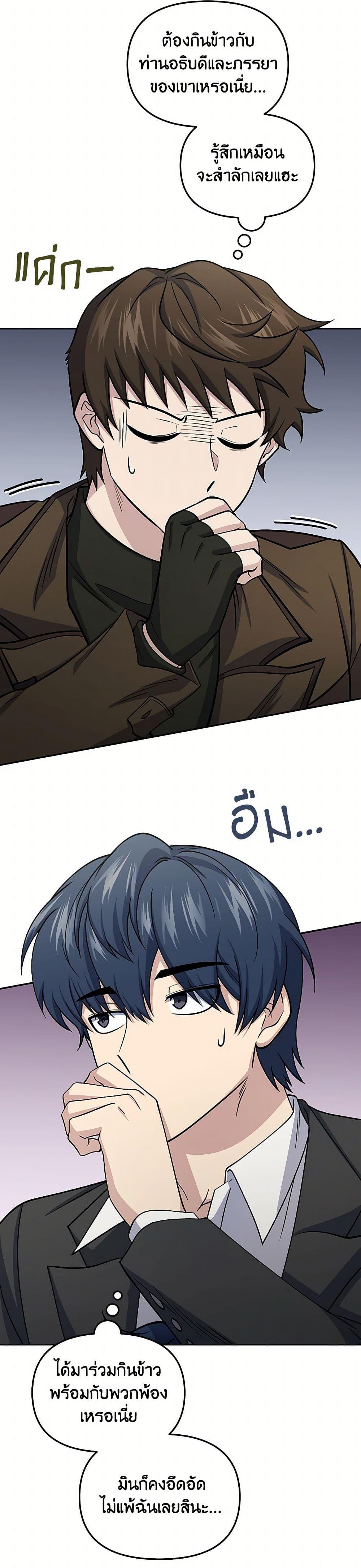 Bizarre Restaurant ตอนที่ 81 page 16