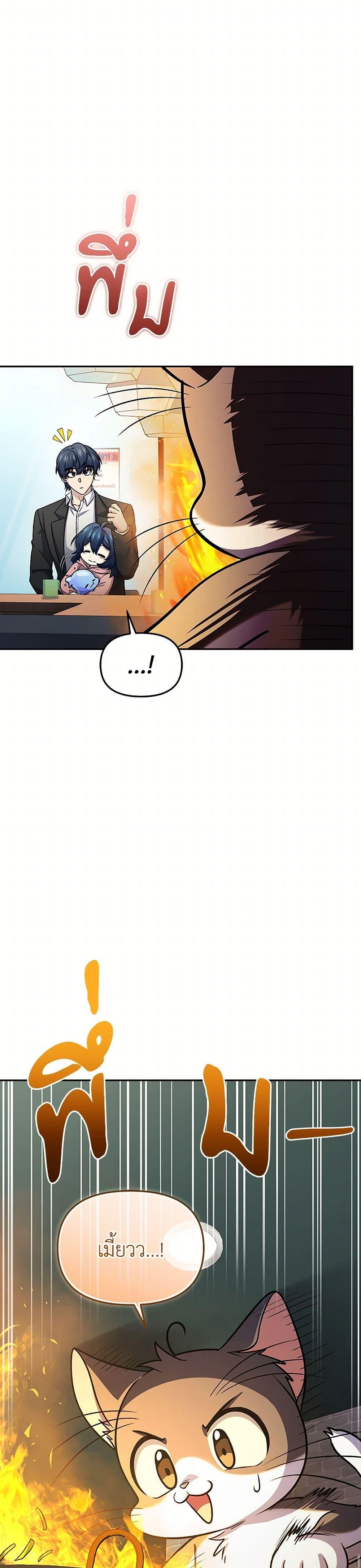 Bizarre Restaurant ตอนที่ 81 page 17