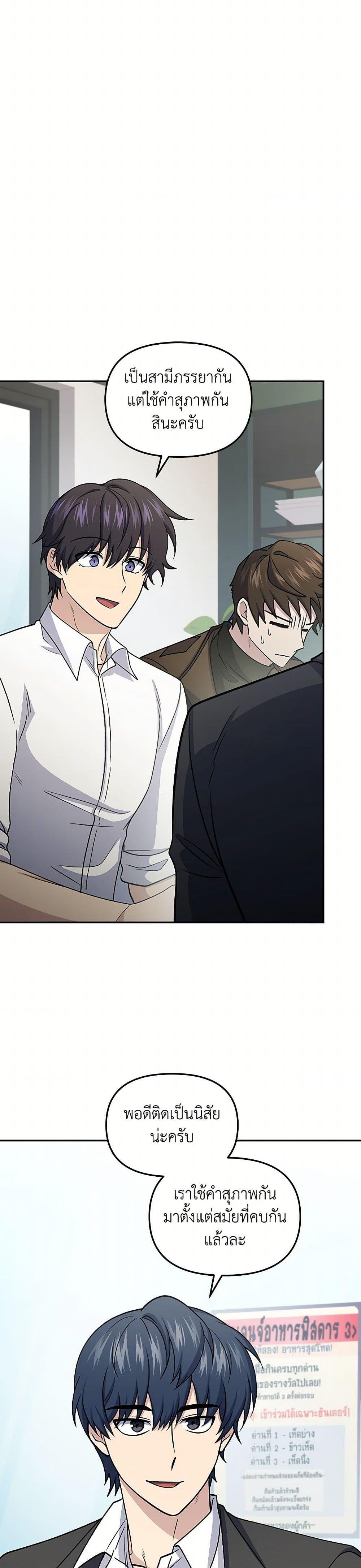 Bizarre Restaurant ตอนที่ 81 page 18