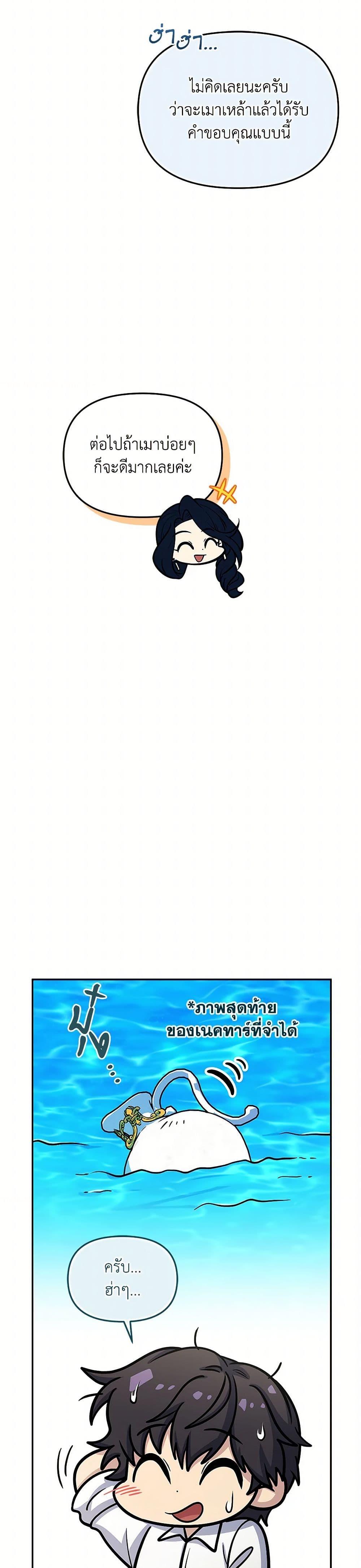 Bizarre Restaurant ตอนที่ 81 page 19