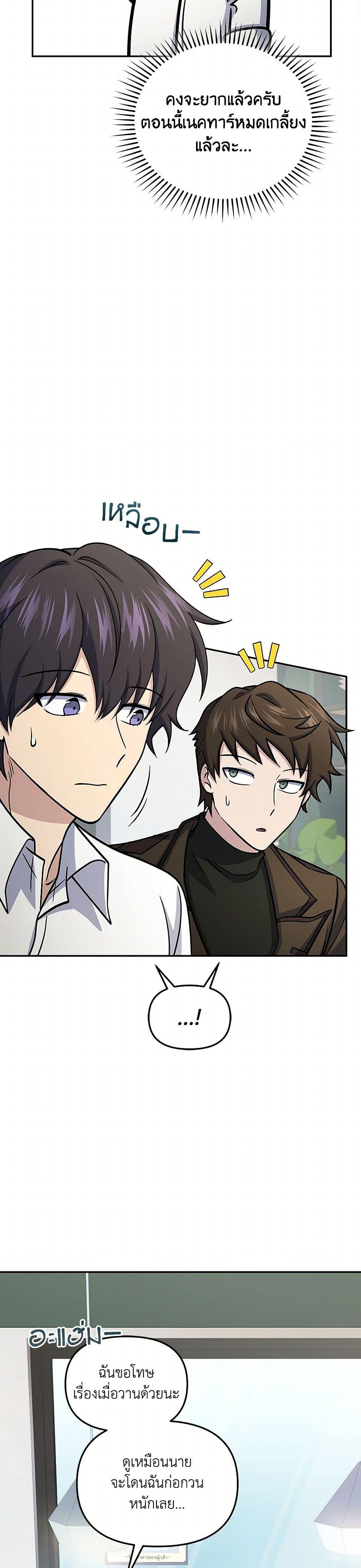 Bizarre Restaurant ตอนที่ 81 page 20