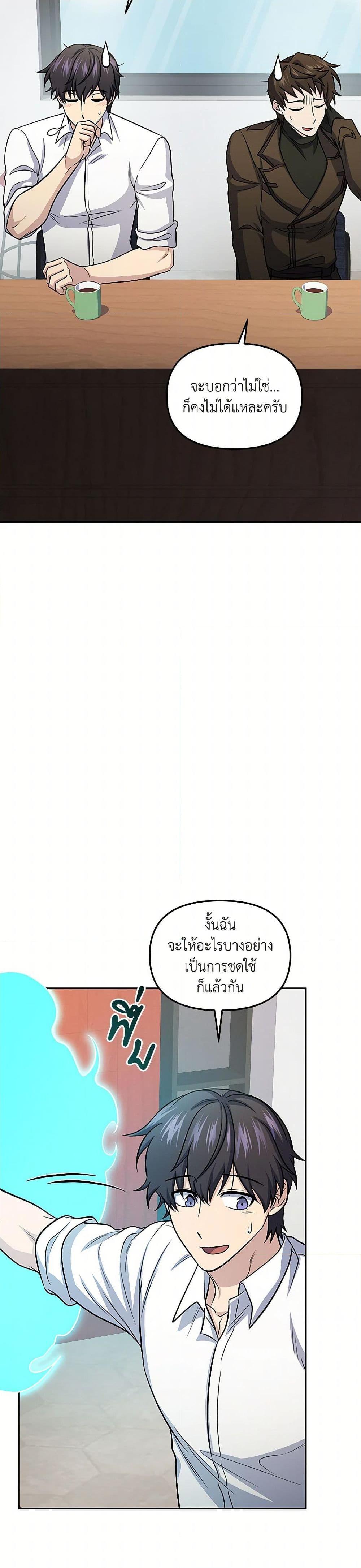 Bizarre Restaurant ตอนที่ 81 page 21