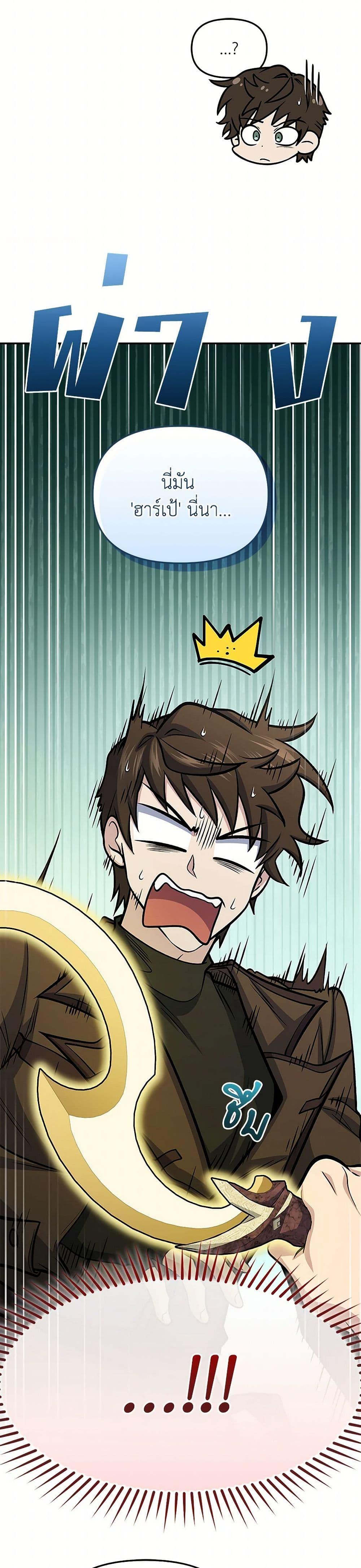 Bizarre Restaurant ตอนที่ 81 page 22