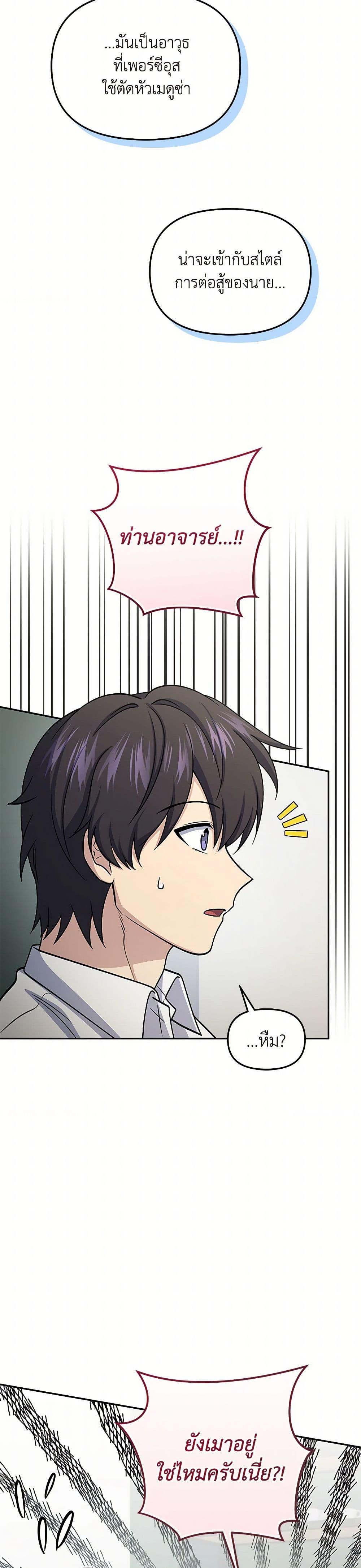 Bizarre Restaurant ตอนที่ 81 page 23