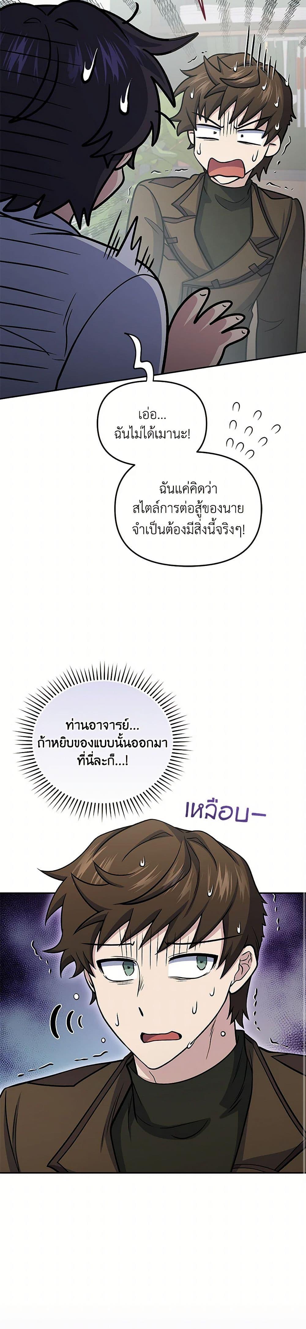 Bizarre Restaurant ตอนที่ 81 page 24