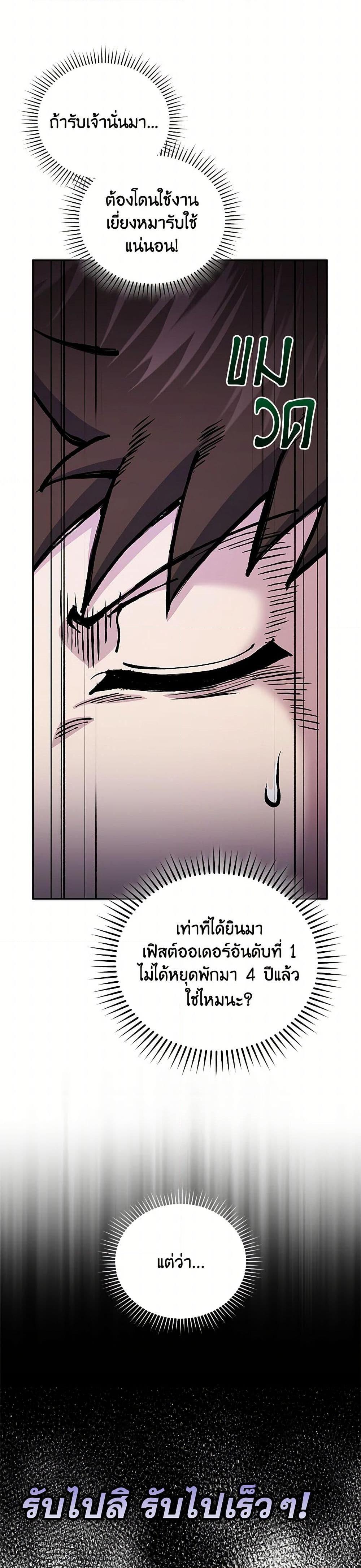 Bizarre Restaurant ตอนที่ 81 page 26