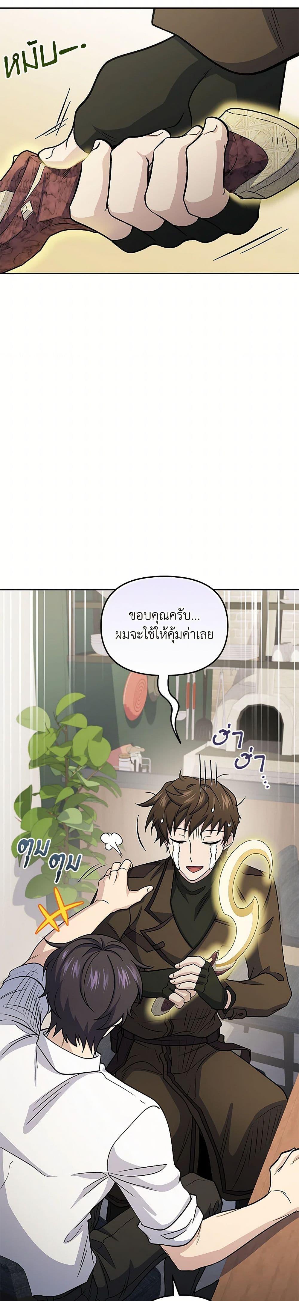 Bizarre Restaurant ตอนที่ 81 page 28
