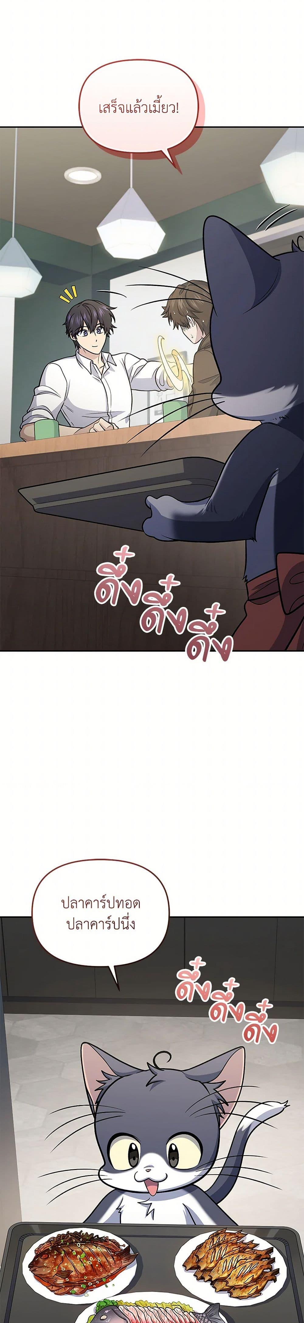 Bizarre Restaurant ตอนที่ 81 page 30