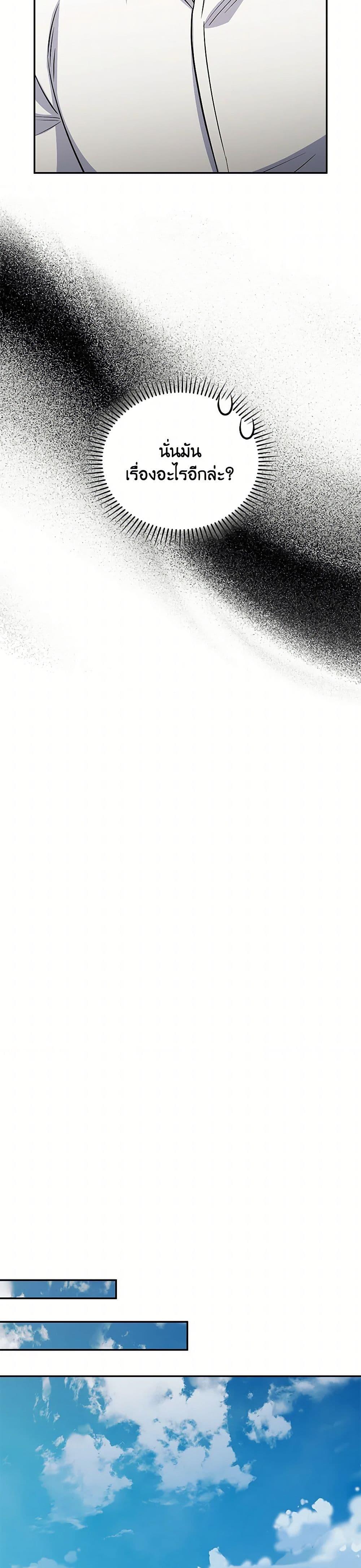 Bizarre Restaurant ตอนที่ 81 page 32