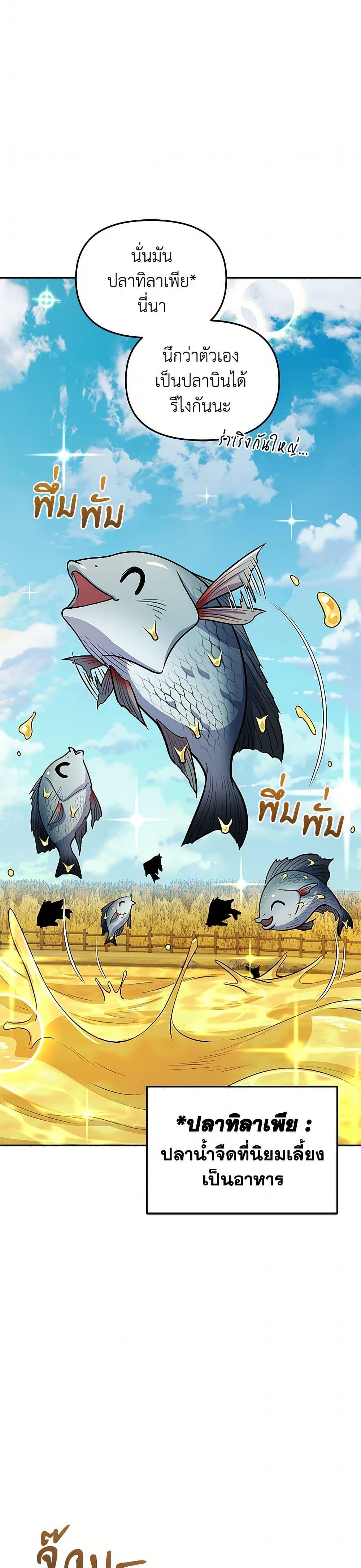 Bizarre Restaurant ตอนที่ 81 page 35