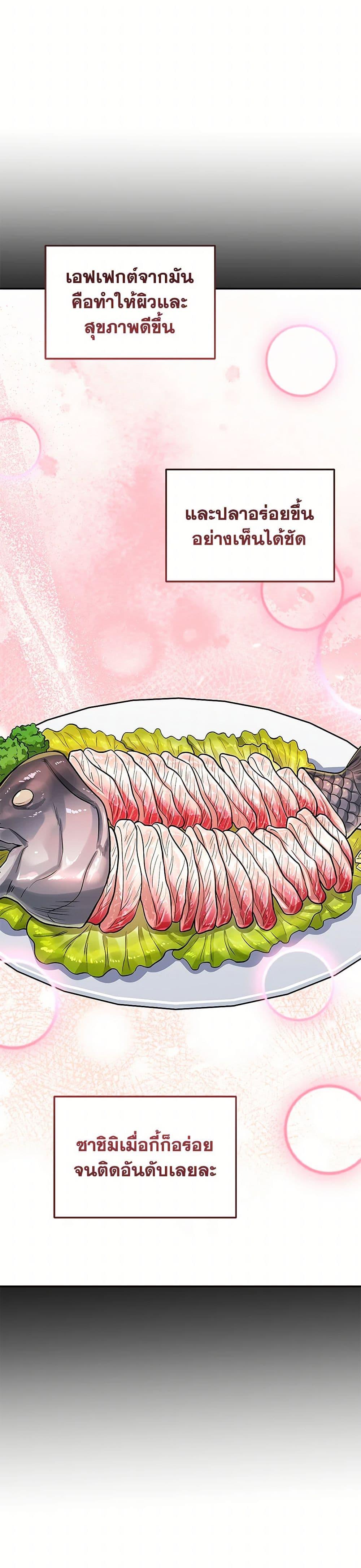 Bizarre Restaurant ตอนที่ 81 page 37