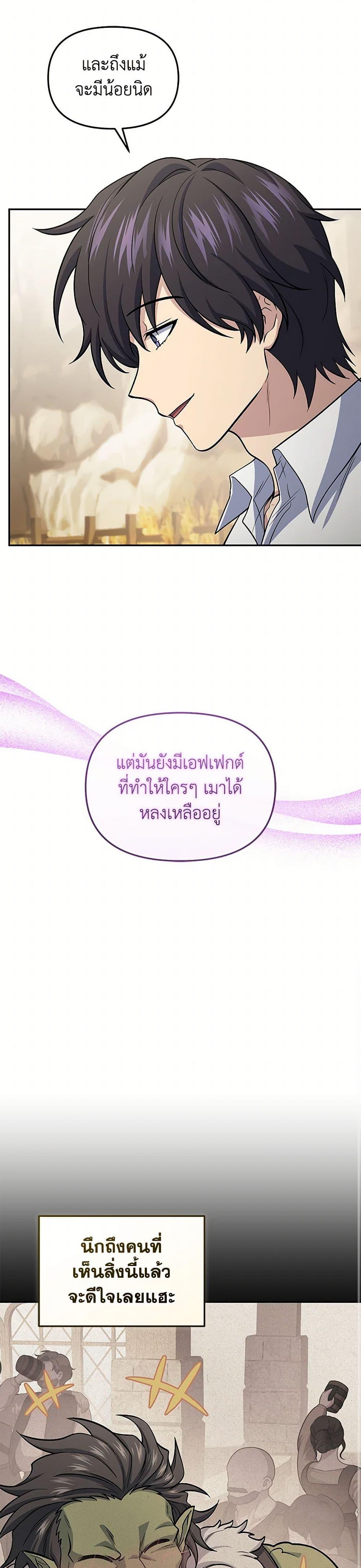 Bizarre Restaurant ตอนที่ 81 page 38