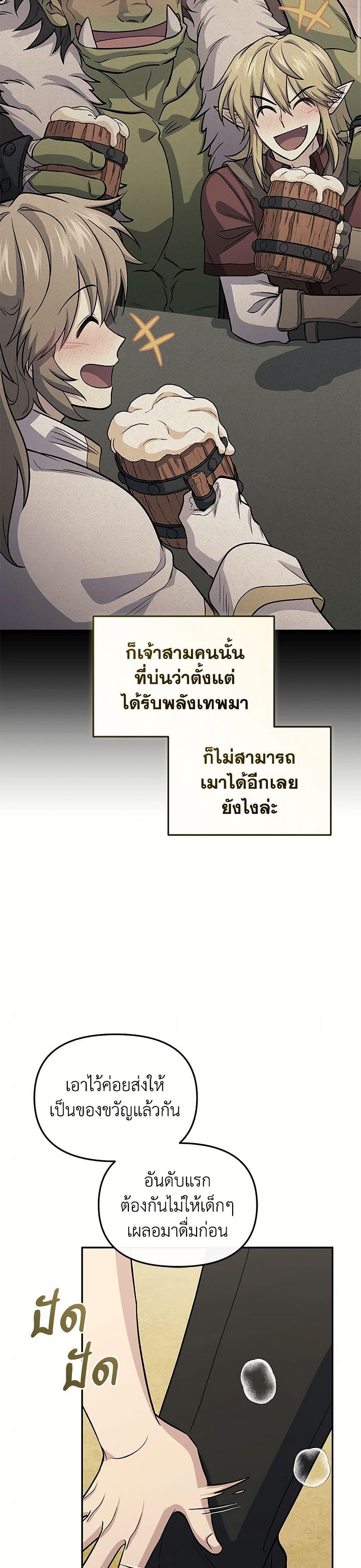 Bizarre Restaurant ตอนที่ 81 page 39