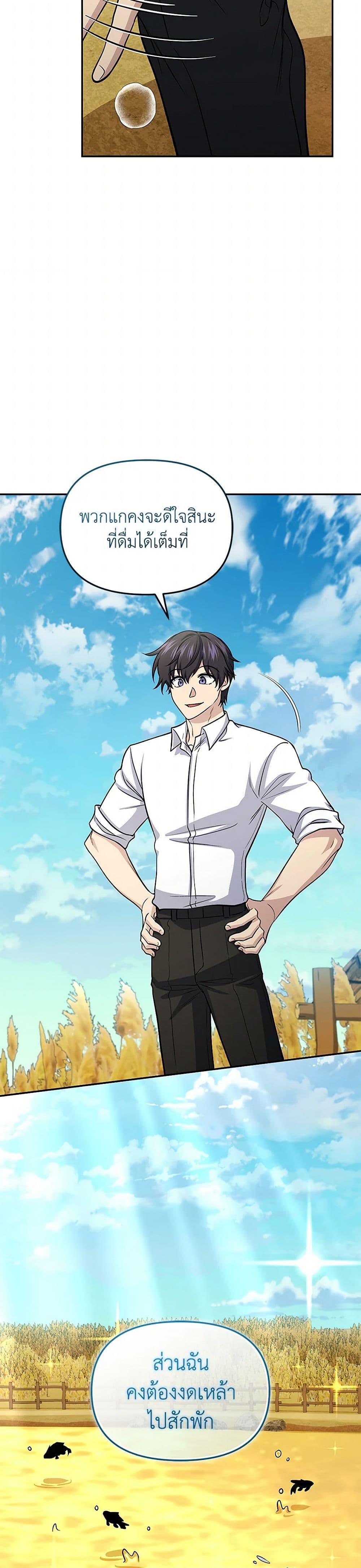 Bizarre Restaurant ตอนที่ 81 page 40