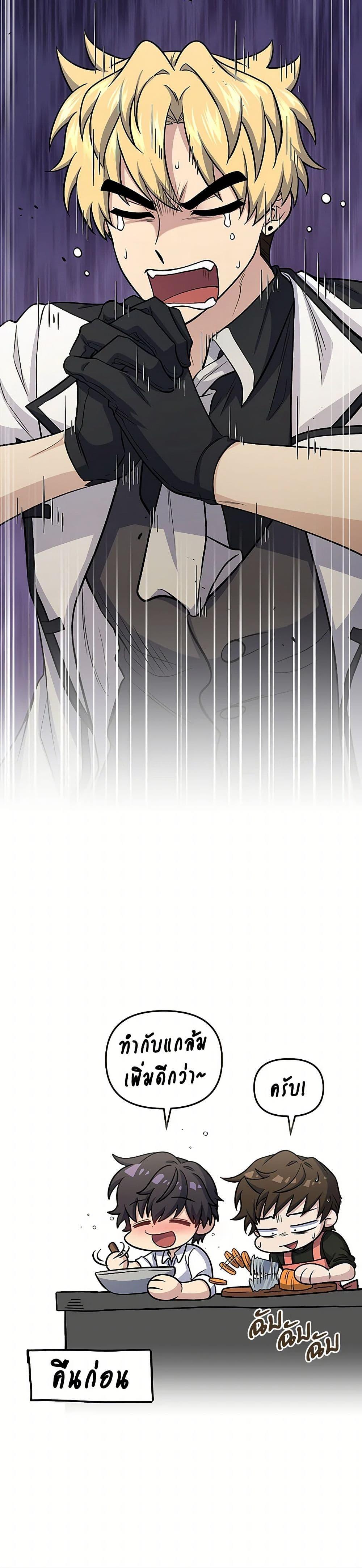 Bizarre Restaurant ตอนที่ 81 page 44
