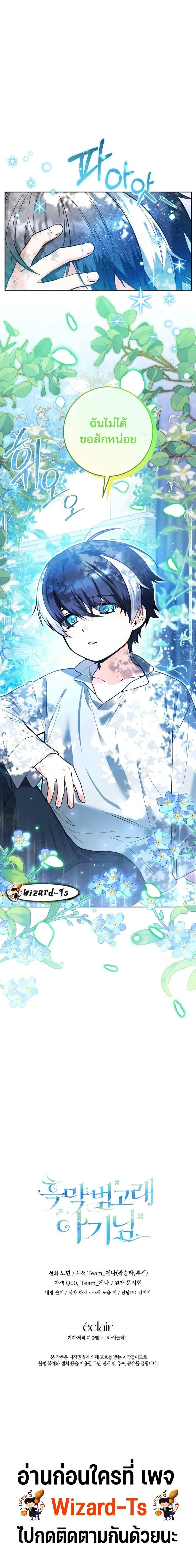 Black Killer Whale Baby สาวน้อยวาฬเพชฌฆาตดำ ตอนที่ 11 page 9