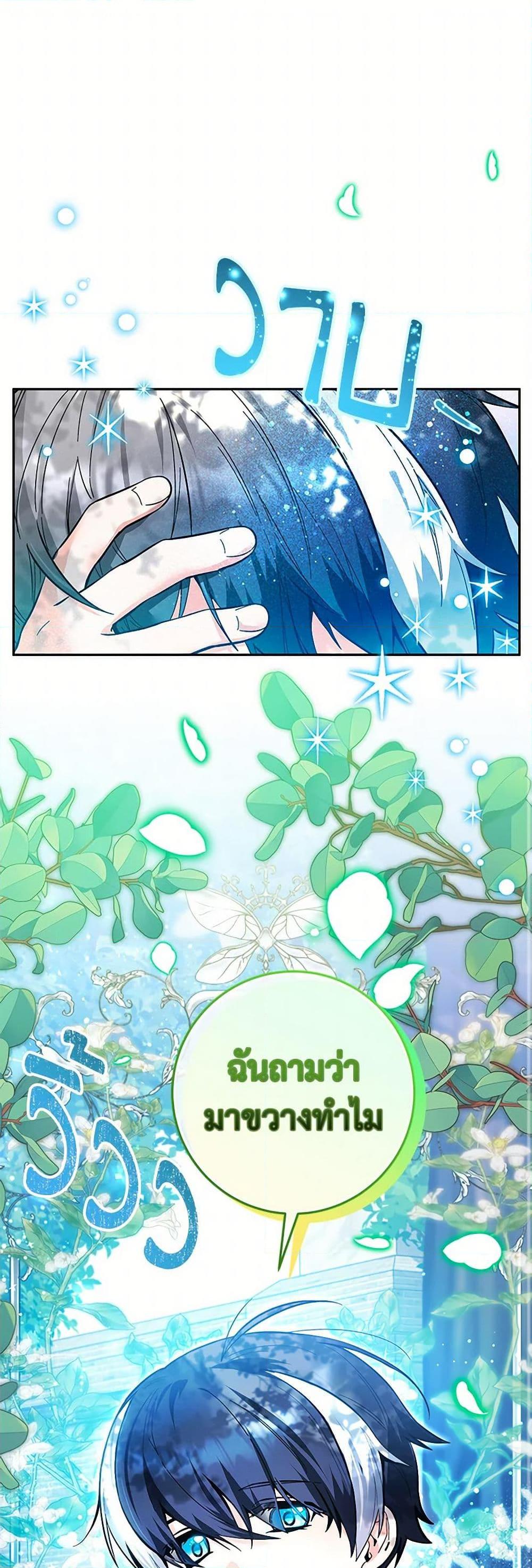 Black Killer Whale Baby สาวน้อยวาฬเพชฌฆาตดำ ตอนที่ 13 page 1