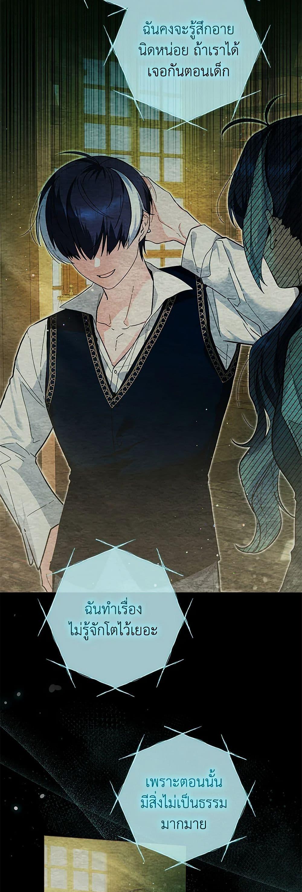 Black Killer Whale Baby สาวน้อยวาฬเพชฌฆาตดำ ตอนที่ 13 page 3