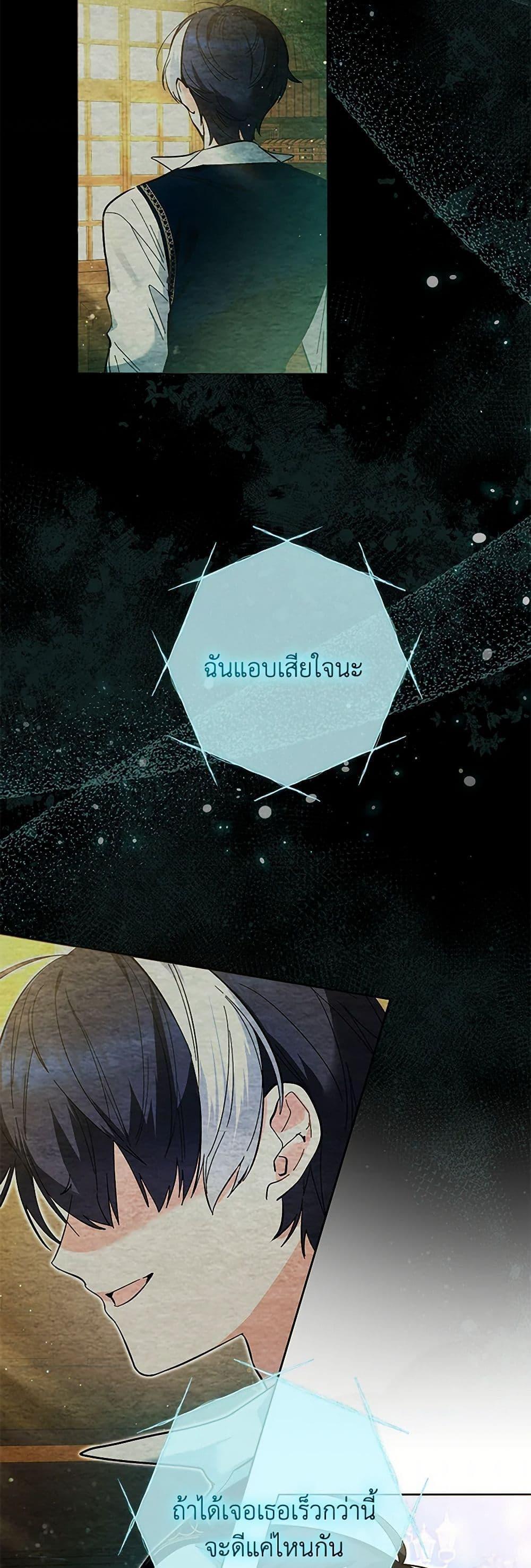 Black Killer Whale Baby สาวน้อยวาฬเพชฌฆาตดำ ตอนที่ 13 page 4