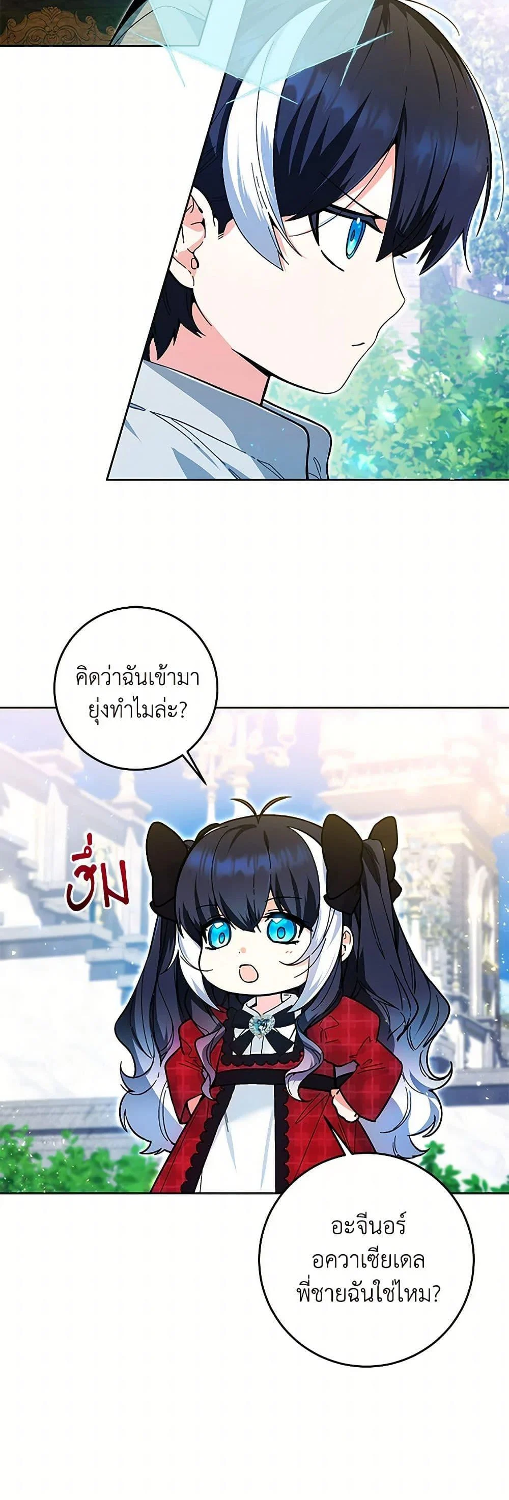 Black Killer Whale Baby สาวน้อยวาฬเพชฌฆาตดำ ตอนที่ 13 page 5