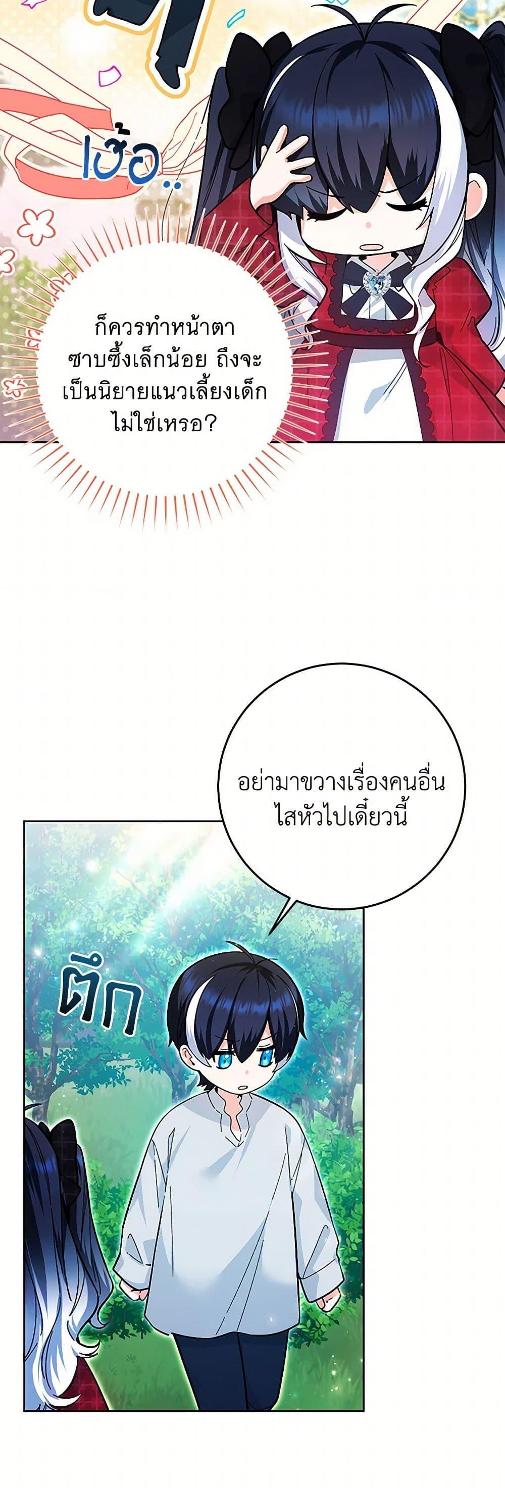 Black Killer Whale Baby สาวน้อยวาฬเพชฌฆาตดำ ตอนที่ 13 page 7