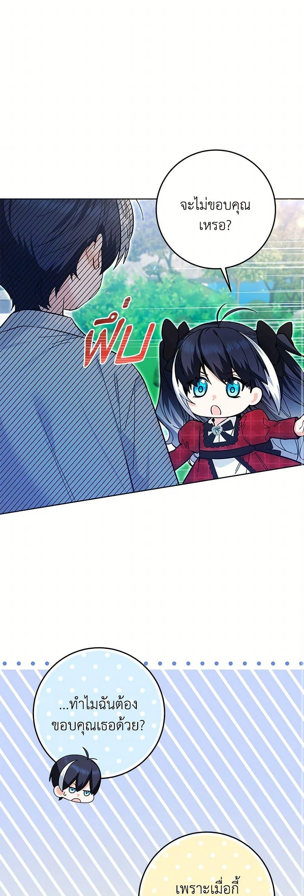 Black Killer Whale Baby สาวน้อยวาฬเพชฌฆาตดำ ตอนที่ 13 page 8