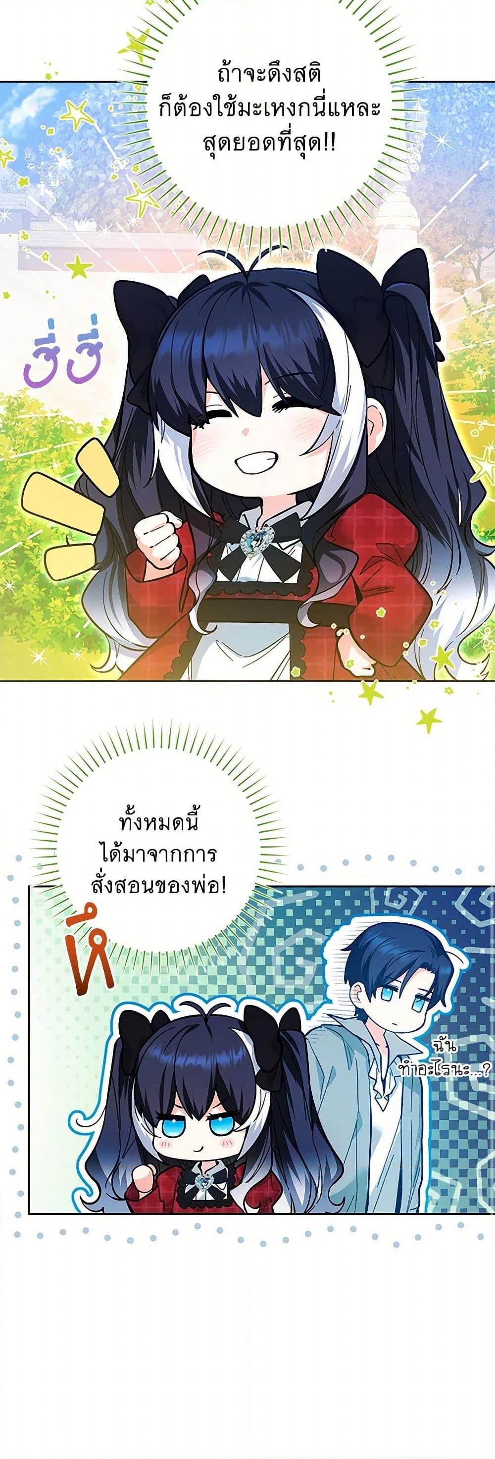 Black Killer Whale Baby สาวน้อยวาฬเพชฌฆาตดำ ตอนที่ 13 page 15