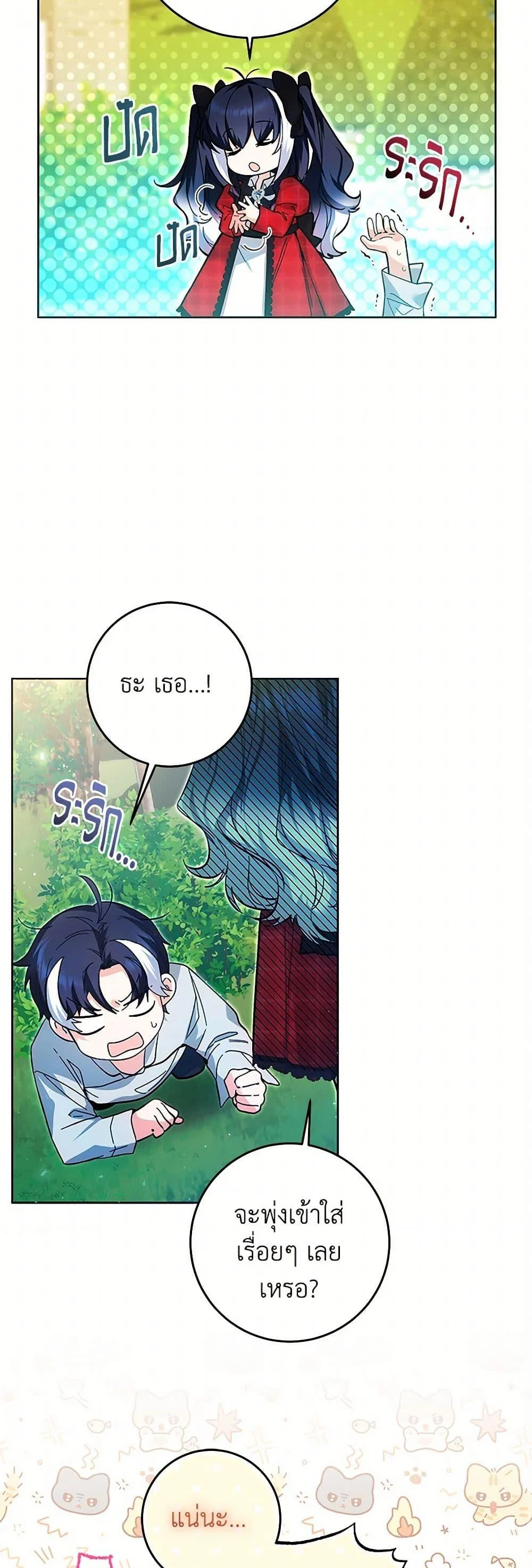 Black Killer Whale Baby สาวน้อยวาฬเพชฌฆาตดำ ตอนที่ 13 page 22