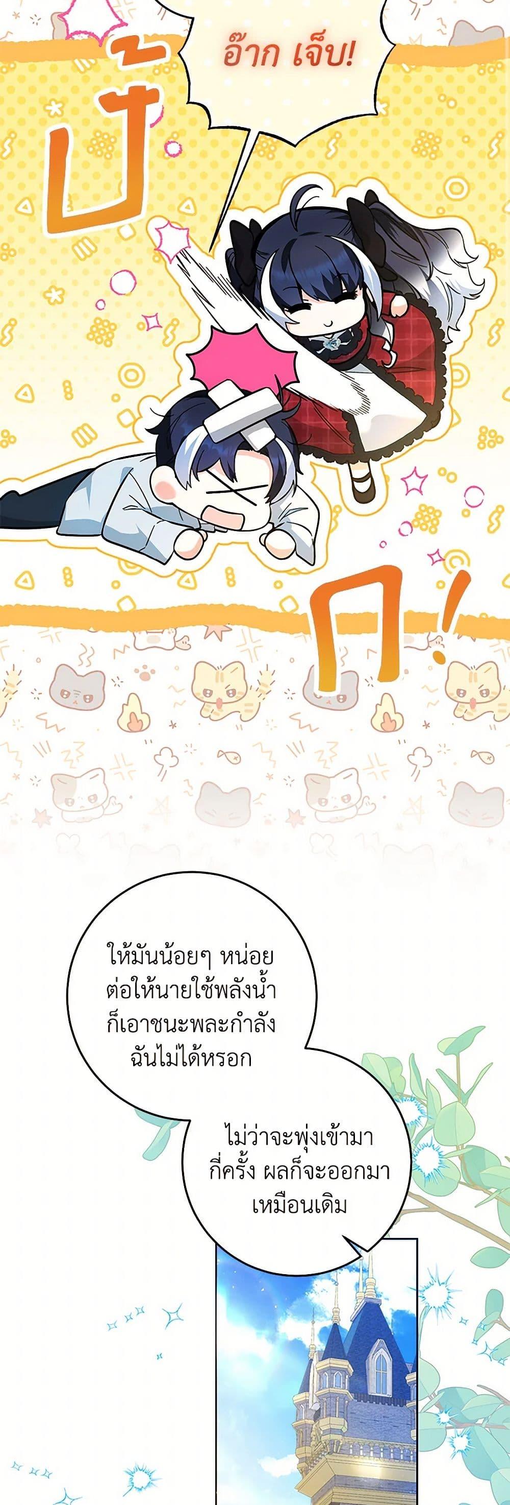 Black Killer Whale Baby สาวน้อยวาฬเพชฌฆาตดำ ตอนที่ 13 page 23