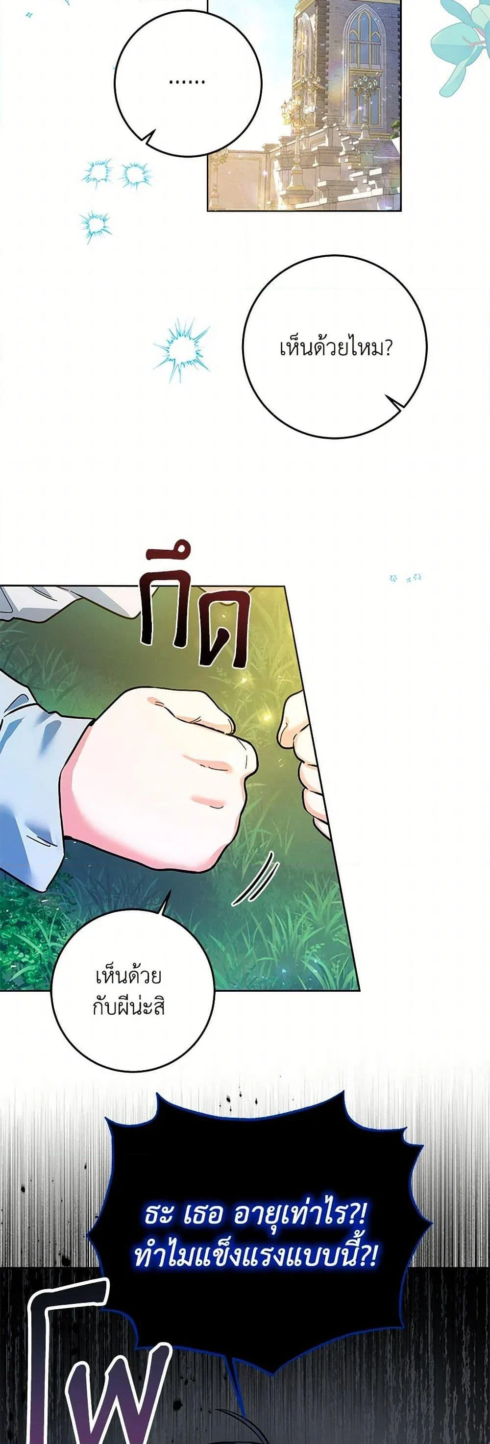 Black Killer Whale Baby สาวน้อยวาฬเพชฌฆาตดำ ตอนที่ 13 page 24