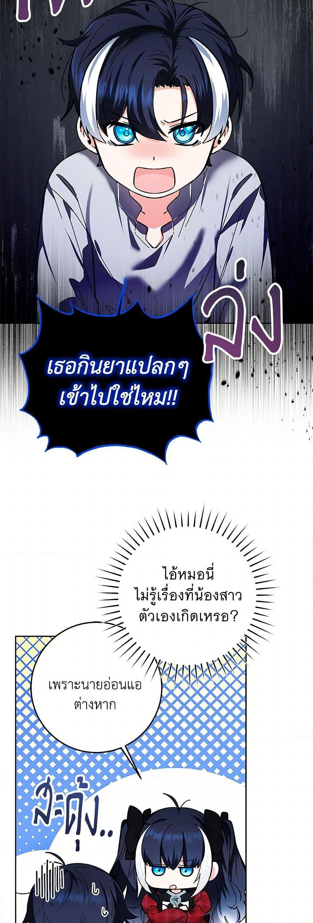 Black Killer Whale Baby สาวน้อยวาฬเพชฌฆาตดำ ตอนที่ 13 page 25