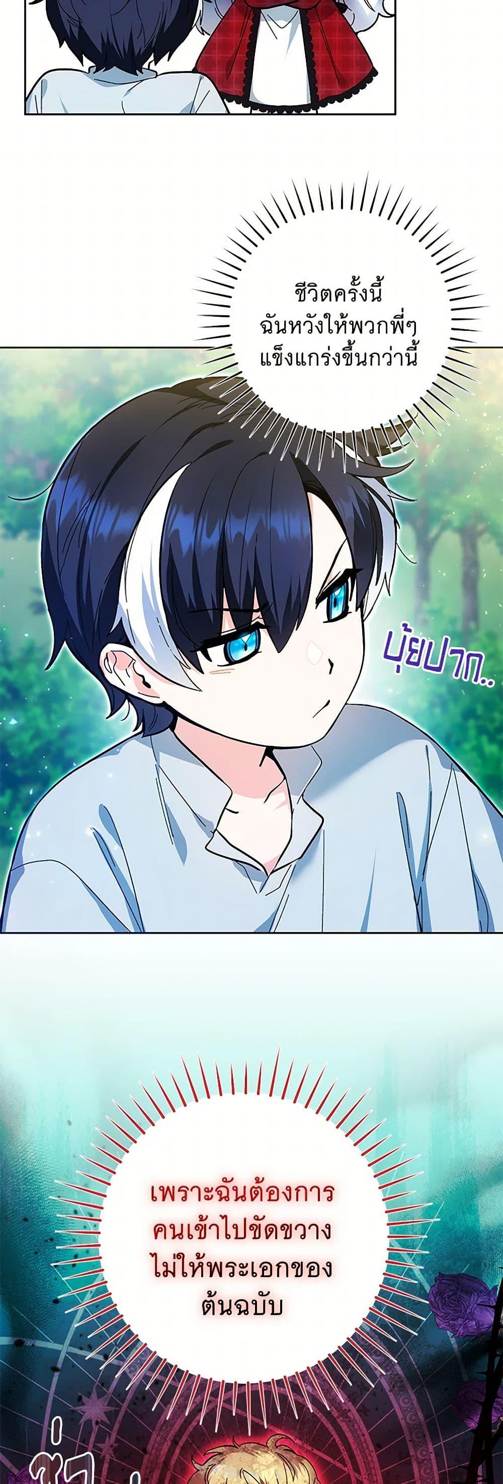 Black Killer Whale Baby สาวน้อยวาฬเพชฌฆาตดำ ตอนที่ 13 page 26