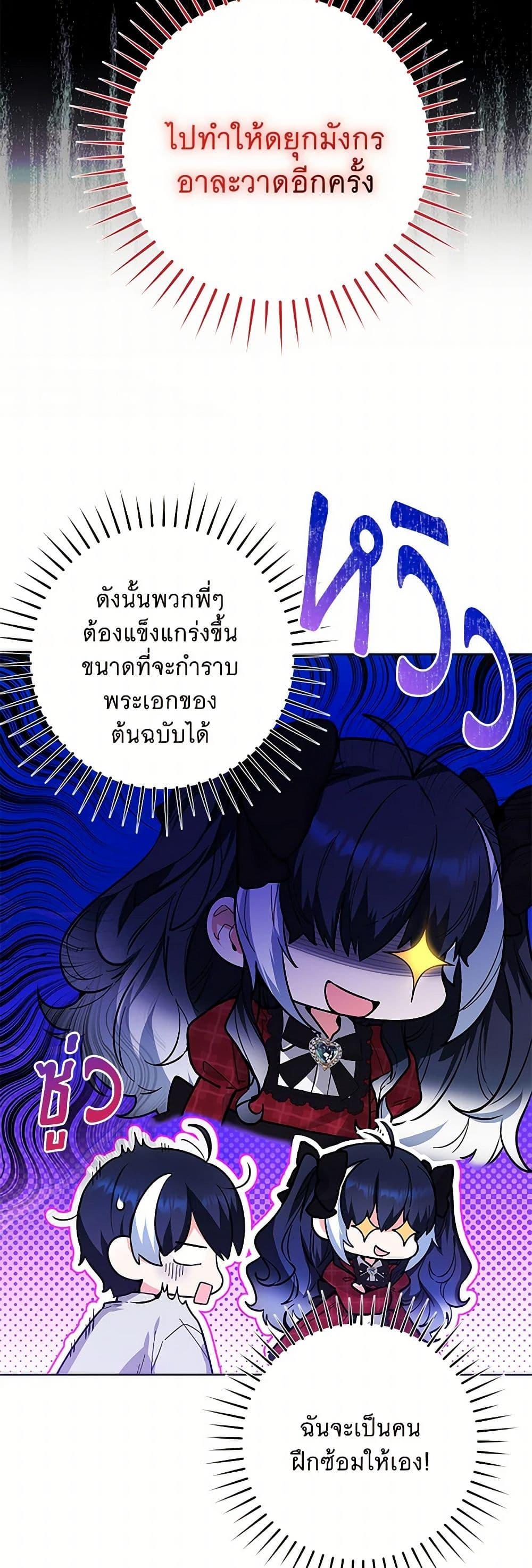 Black Killer Whale Baby สาวน้อยวาฬเพชฌฆาตดำ ตอนที่ 13 page 28