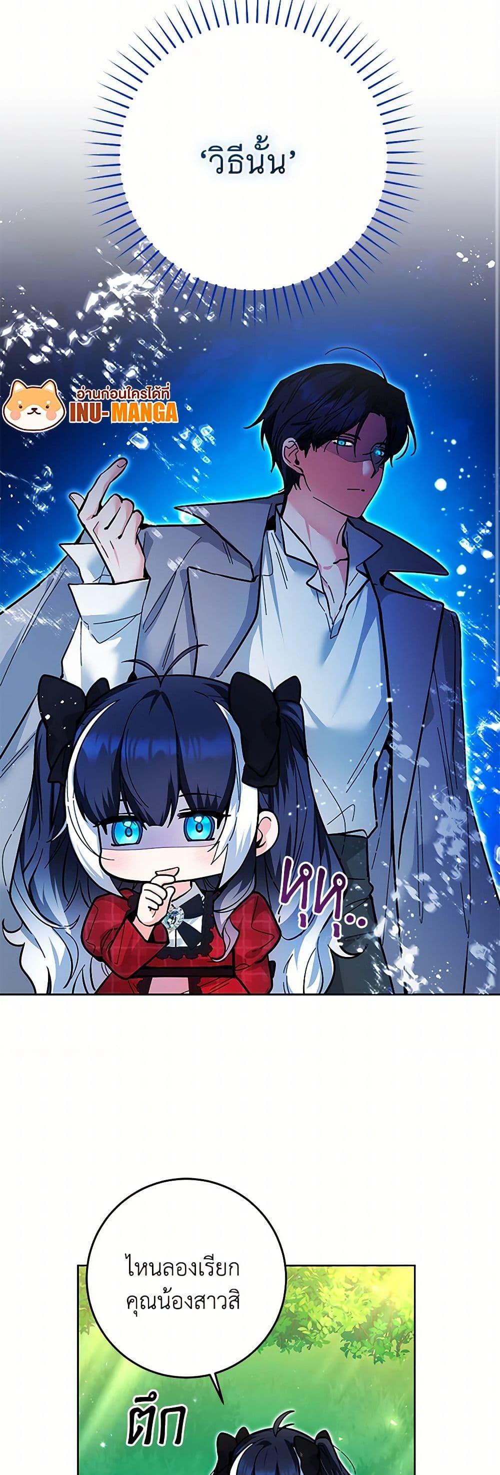 Black Killer Whale Baby สาวน้อยวาฬเพชฌฆาตดำ ตอนที่ 13 page 30